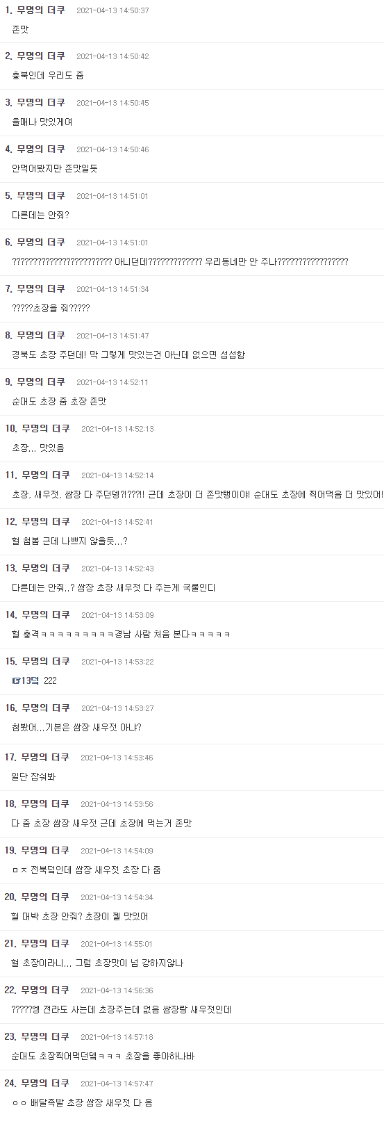 족발 초장 논란 | 인스티즈