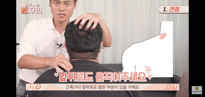 목결림, 어깨결림에 직빵인 혈자리 마사지 (아묻따 따라해봐..) | 인스티즈