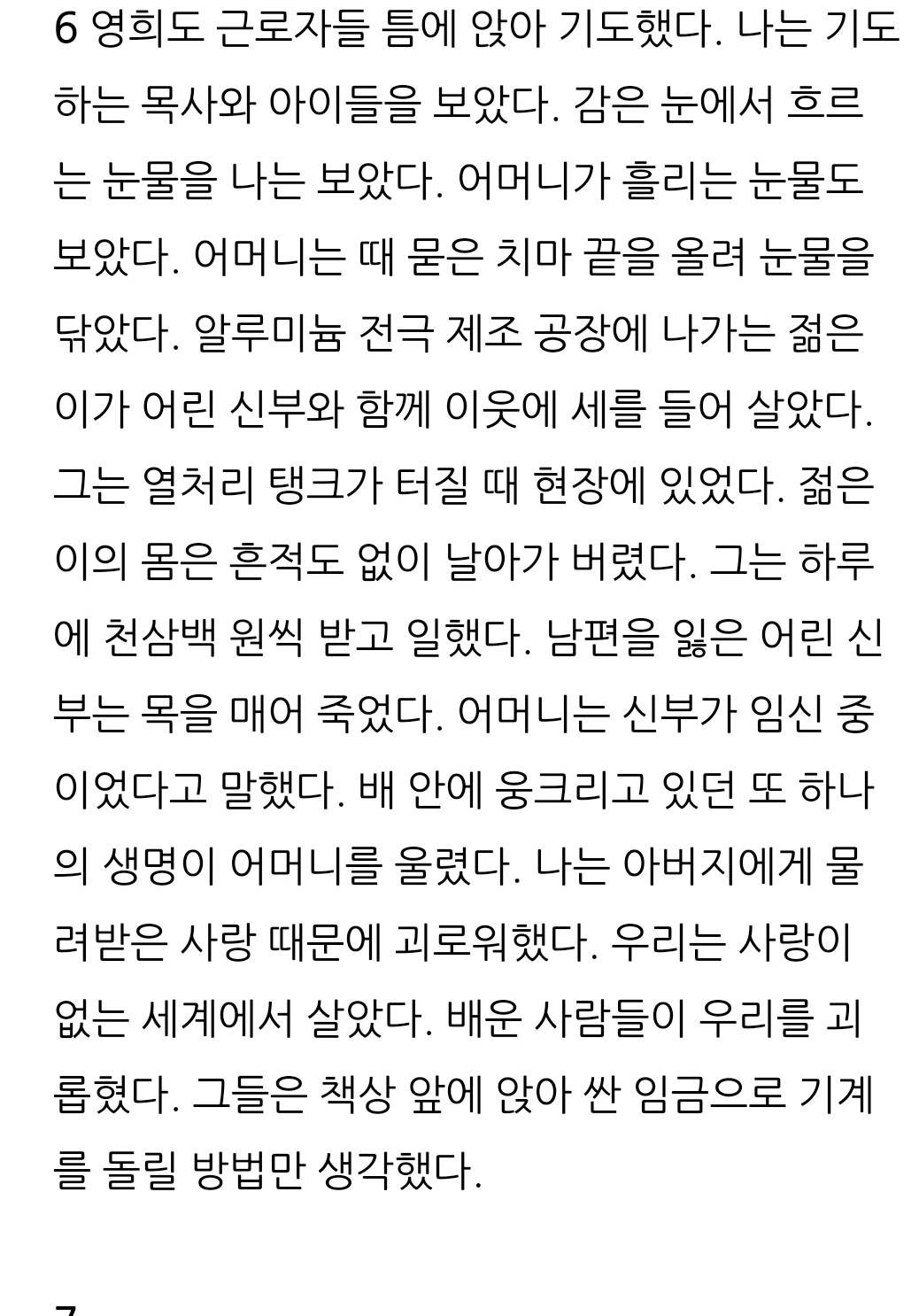 난쏘공을 나이 먹고 읽으니 완전히 다르게 와닿는 달글 | 인스티즈