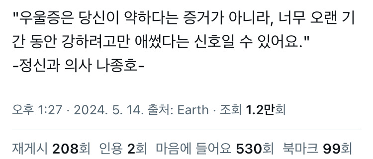 "우울증은 당신이 약하다는 증거가 아니라, 너무 오랜 기간 동안 강하려고만 애썼다는 신호일 수 있어요." | 인스티즈