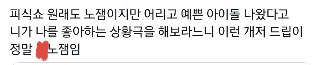 비교된다고 말 나오는 피식쇼vs살롱드립 장원영편.twt | 인스티즈