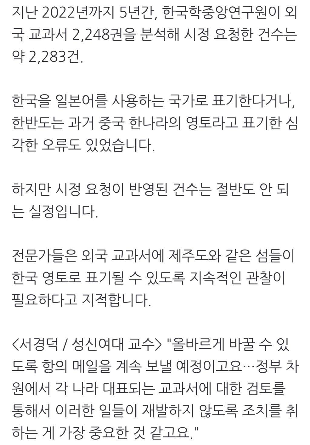 제주도가 일본 땅?…캐나다 교과서 오류 논란 | 인스티즈