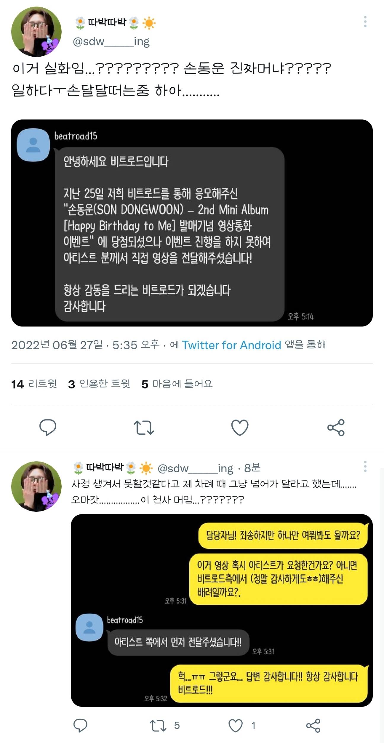 팬이 영통팬싸에 참여하지 못하자 따로 영상 전달한 손동운 (+ 트위터 답멘 추가 | 인스티즈