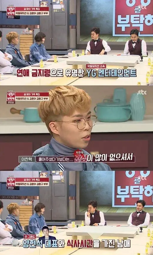 YG에서 이찬혁이 유일하게 연애가 허용된 이유.jpg | 인스티즈