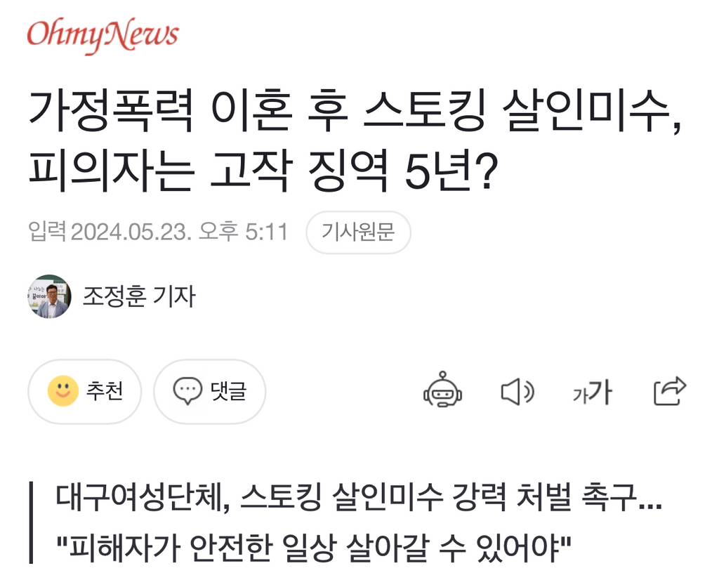 가정폭력 이혼 후 스토킹 살인미수, 피의자는 고작 징역 5년? | 인스티즈