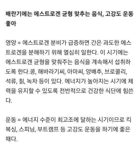 "女생리 때 운동 해야돼?"...주기 따라 좋은 식품과 운동 다르다? | 인스티즈