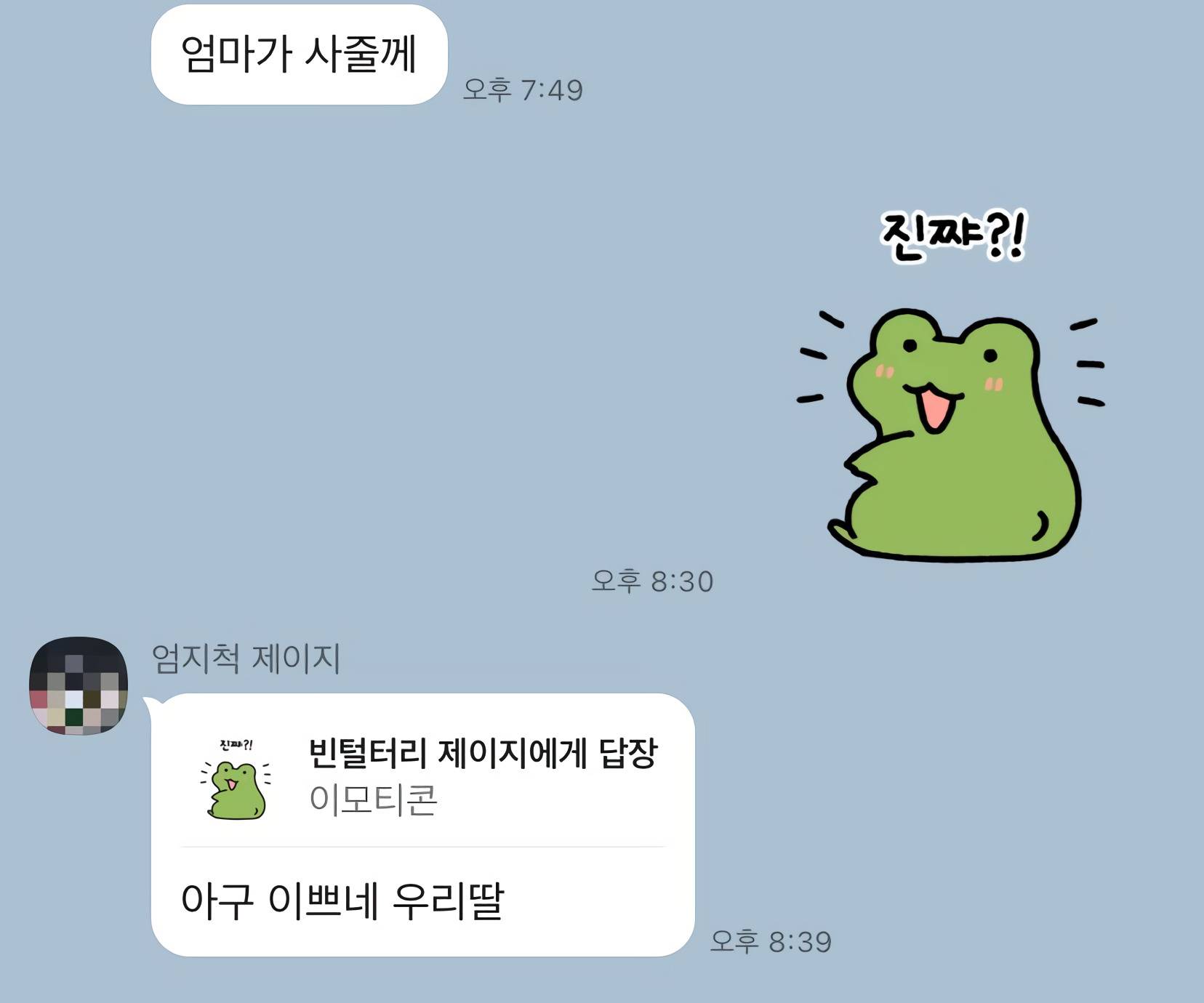 엄마는 이모티콘을 나라고 생각하는 듯 | 인스티즈