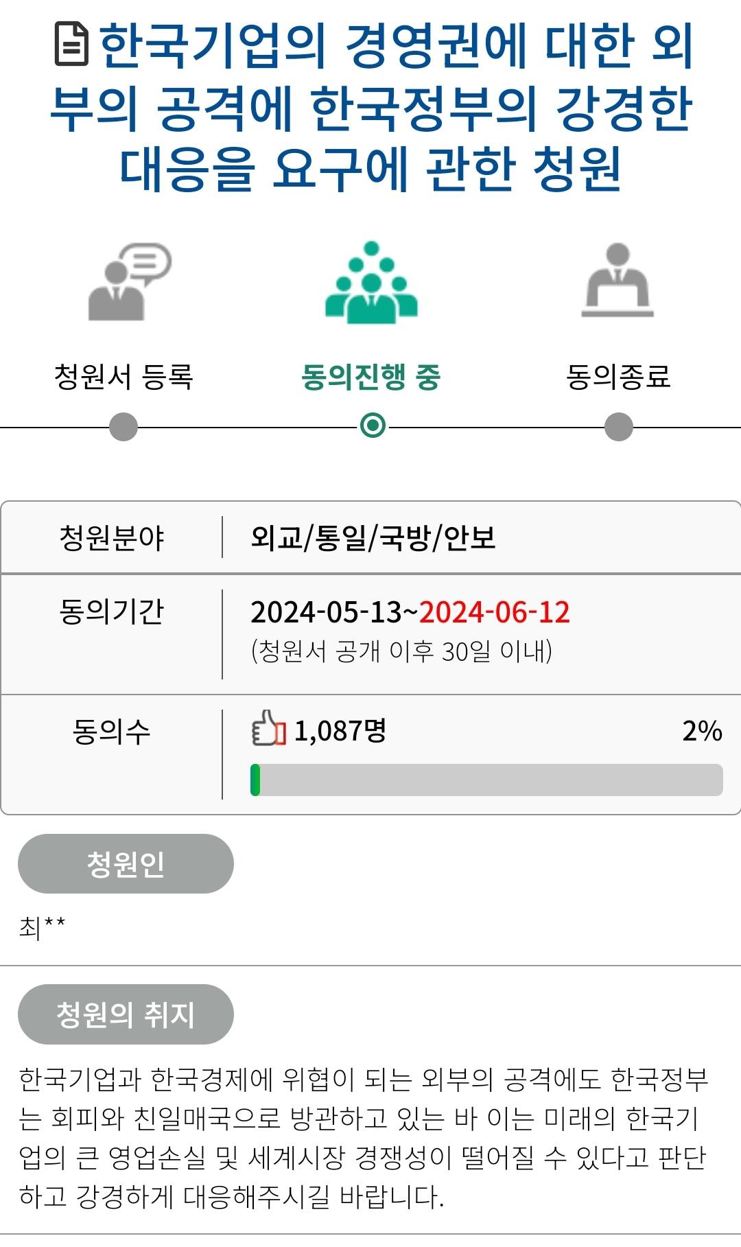 일본이 라인 강탈하려는 거 빡치면 청원해줘 | 인스티즈