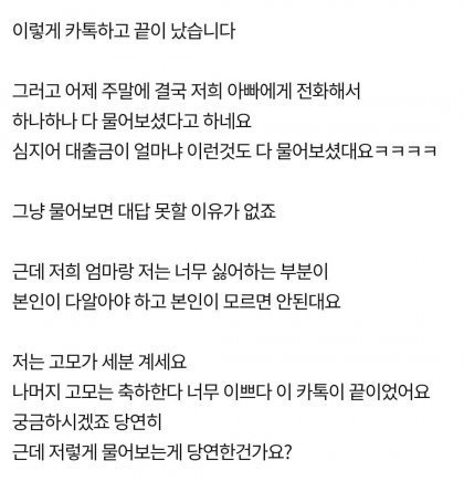 결혼 알린 조카에게 고모의 반응 당연한건가요? | 인스티즈