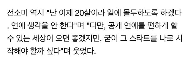 27살에 결혼하고 싶다던 전소미 근황 | 인스티즈