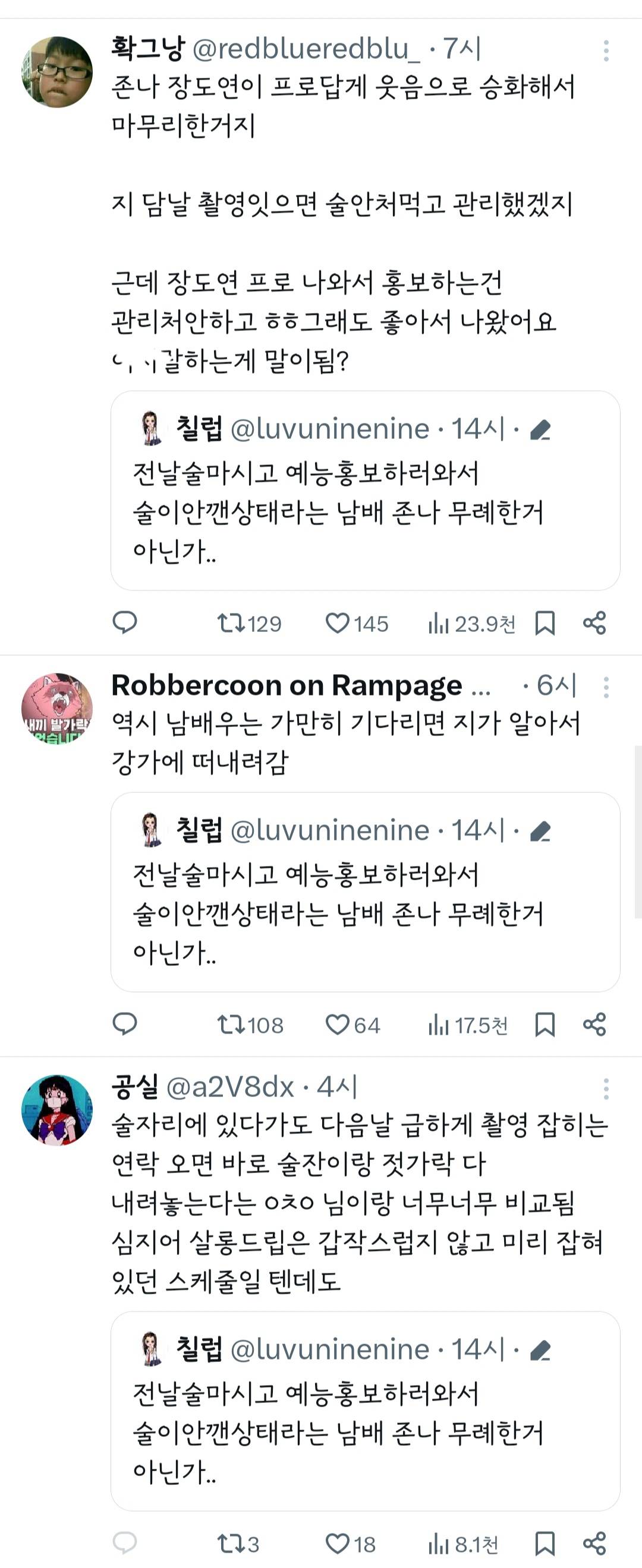 전날 술 마시고 예능 홍보하러 와서 술이 안 깬 상태라는 남배 정말 무례한 거 아닌가.. | 인스티즈