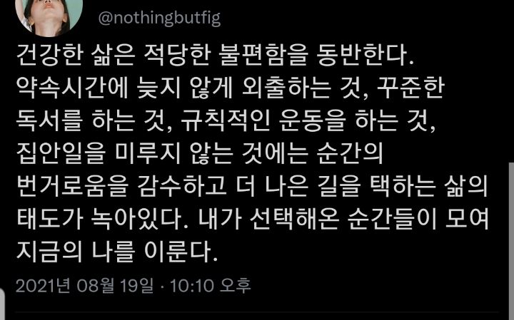 구겨짐을 두려워하지 않을 때, 비로소 나는 나의 삶을 산다.twt | 인스티즈