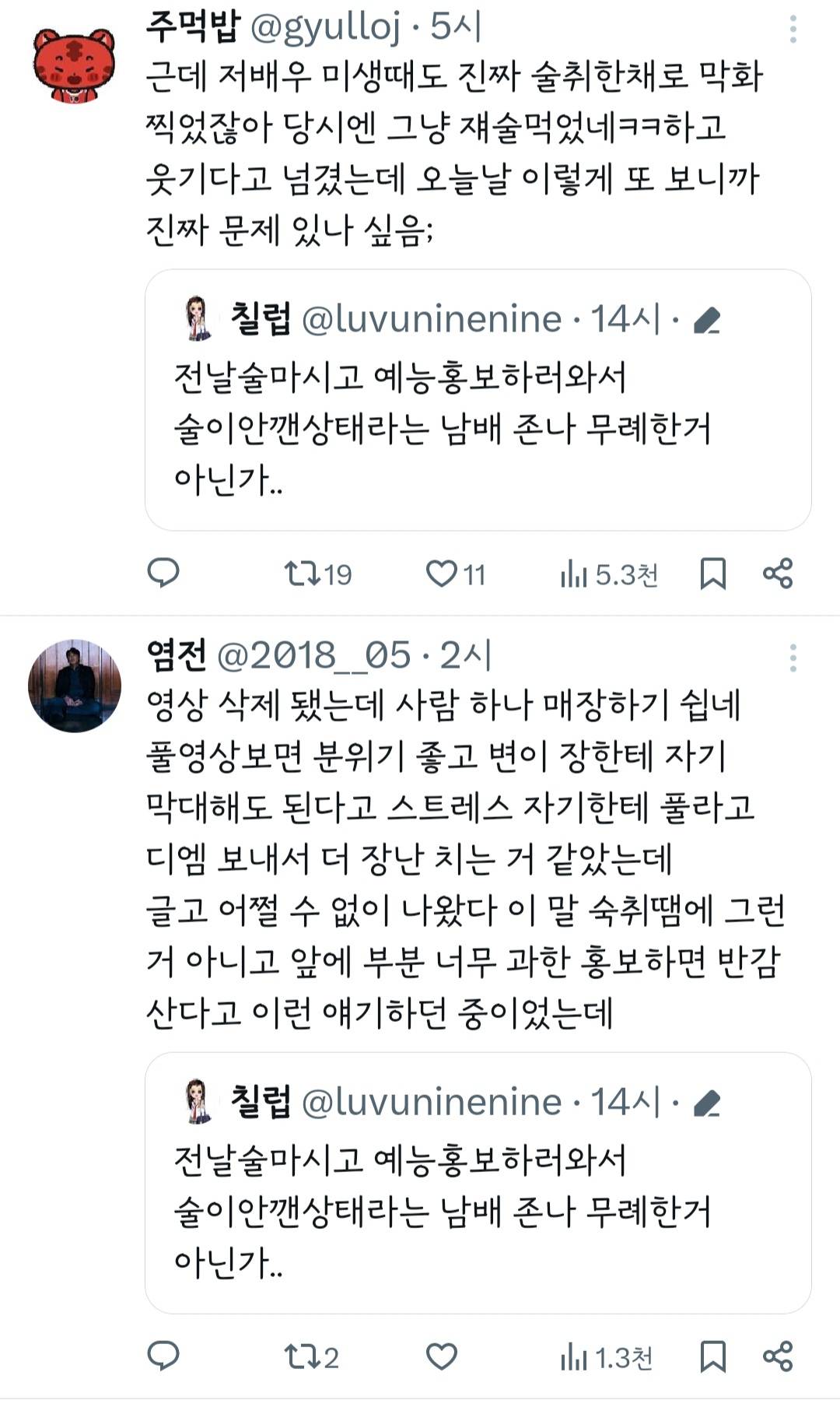 전날 술 마시고 예능 홍보하러 와서 술이 안 깬 상태라는 남배 정말 무례한 거 아닌가.. | 인스티즈