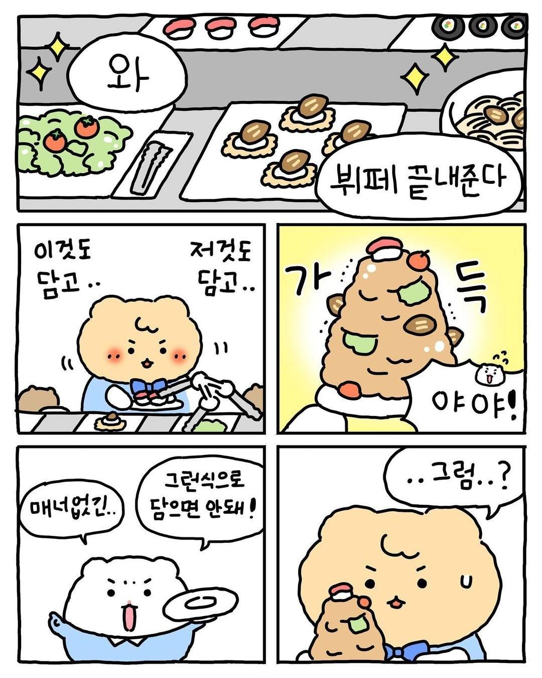 (망그러진곰) 색다른 경험이었어 🐹 | 인스티즈