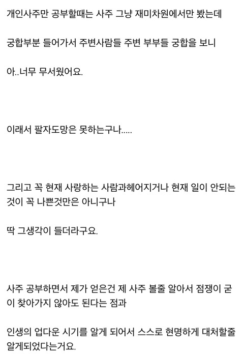 취미로 사주공부해보니 너무 무서워서 못하겠어요 | 인스티즈