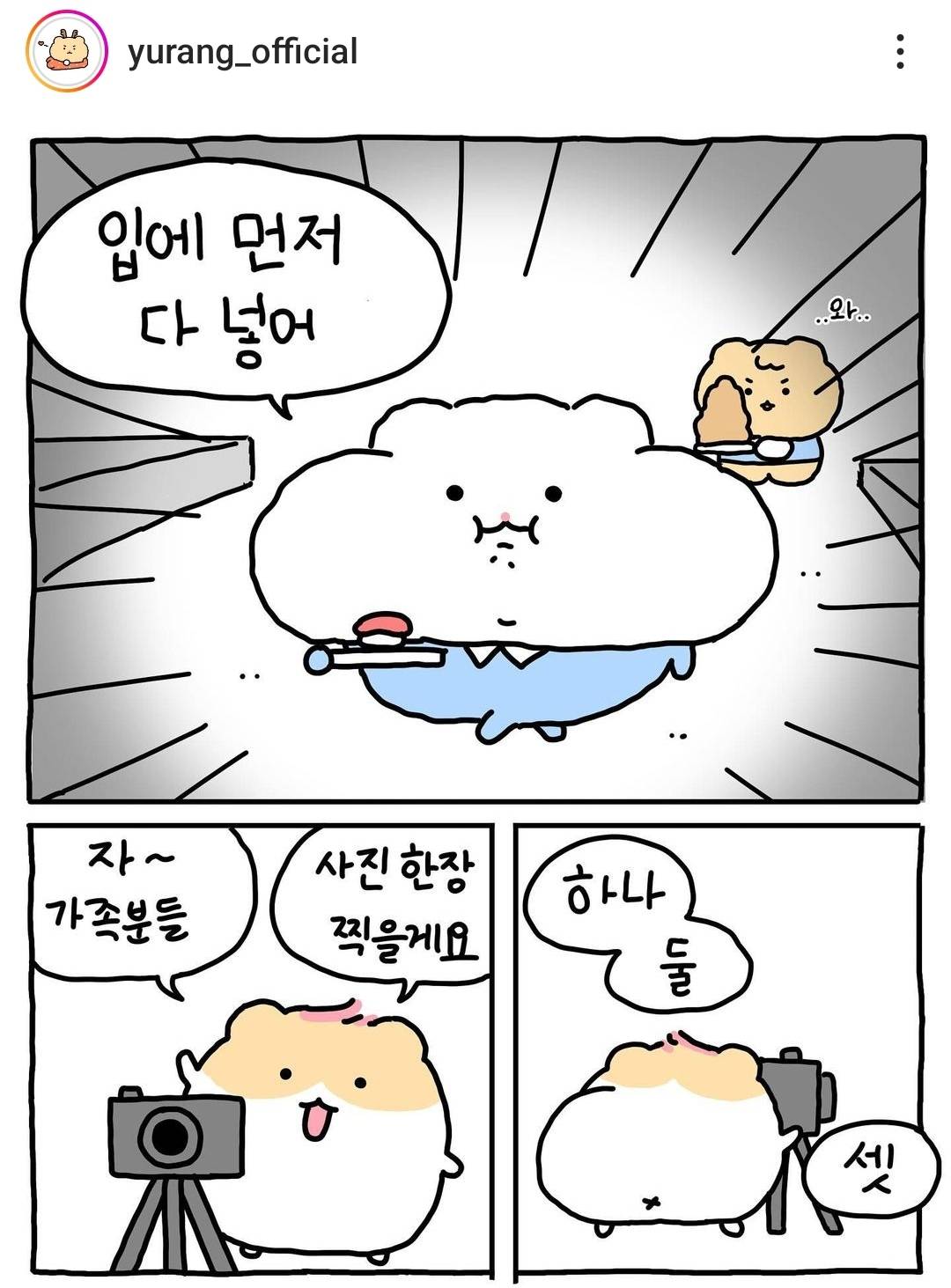 [망그러진곰] 햄스터 결혼식 | 인스티즈