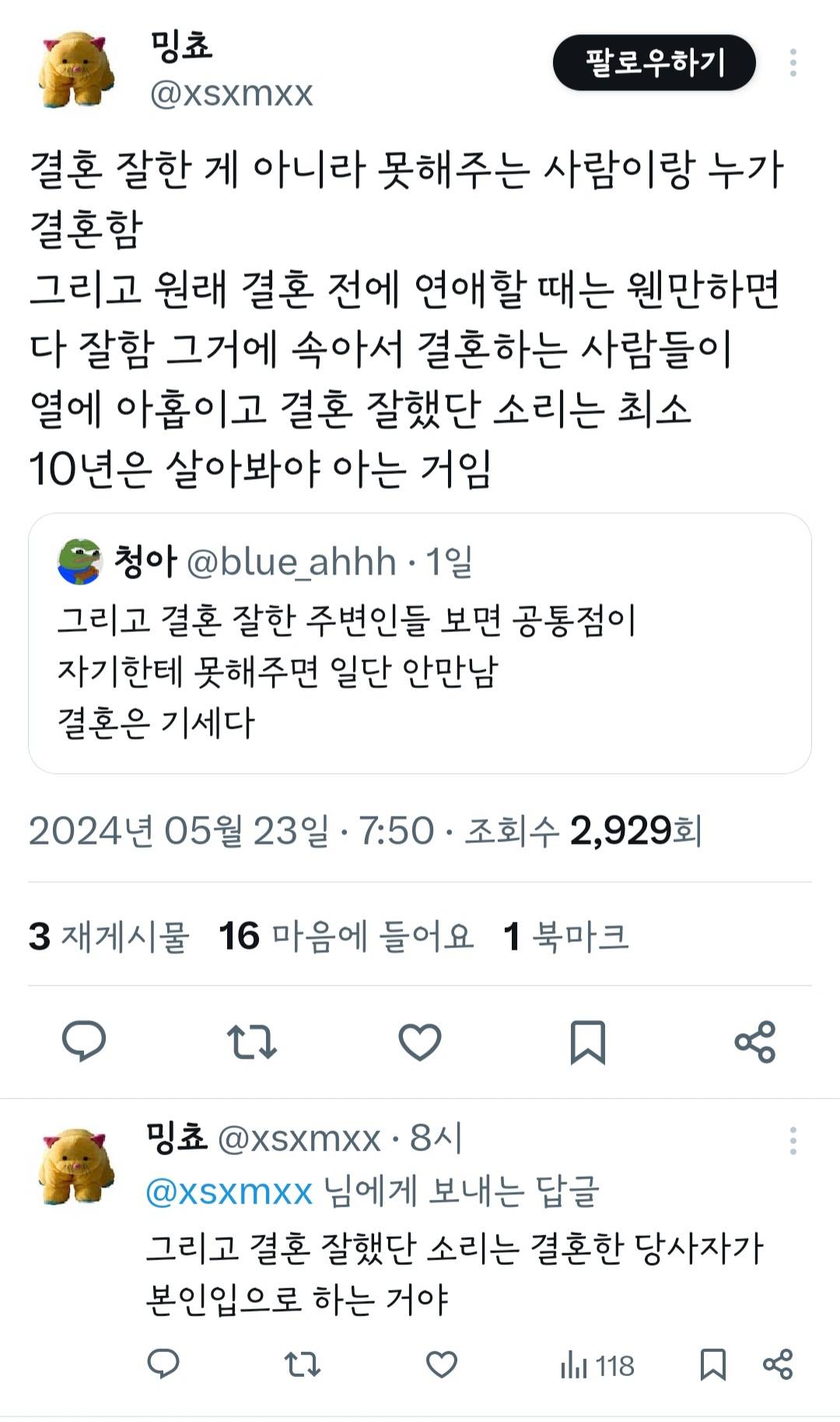 결혼 잘한 주변인들 보면 공통점이 자기한테 못해주면 일단 안 만남 | 인스티즈