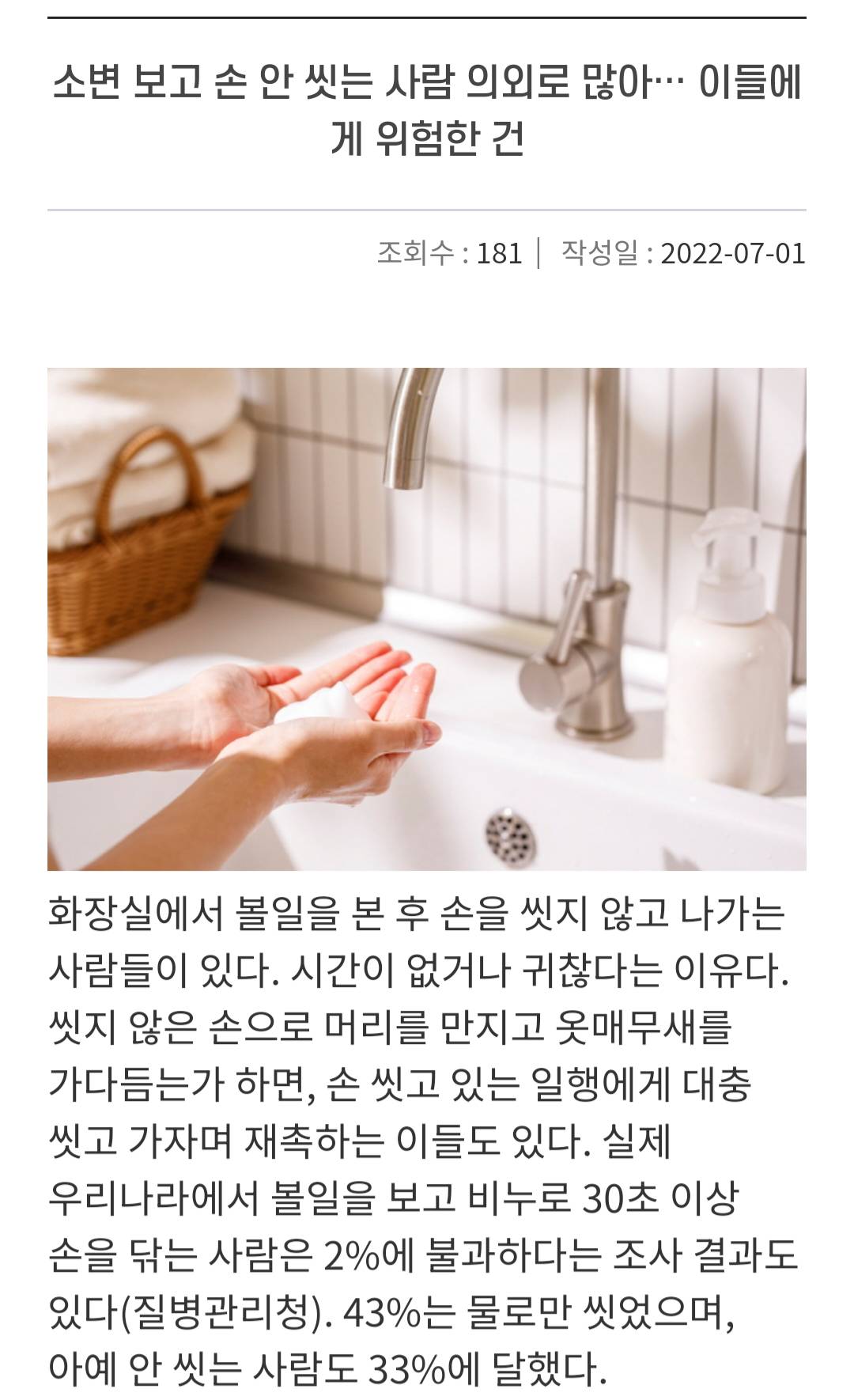 화장실 볼일 보고 손 안 씻는 사람 의외로 많아.. | 인스티즈