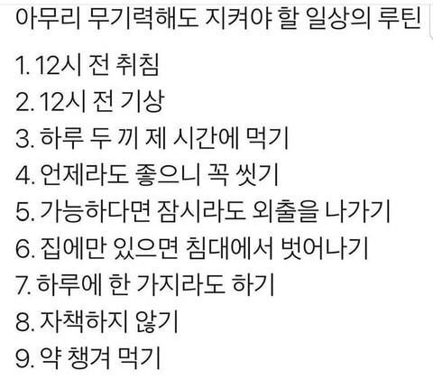 아무리 무기력해도 지켜야할 일상의 루틴 | 인스티즈