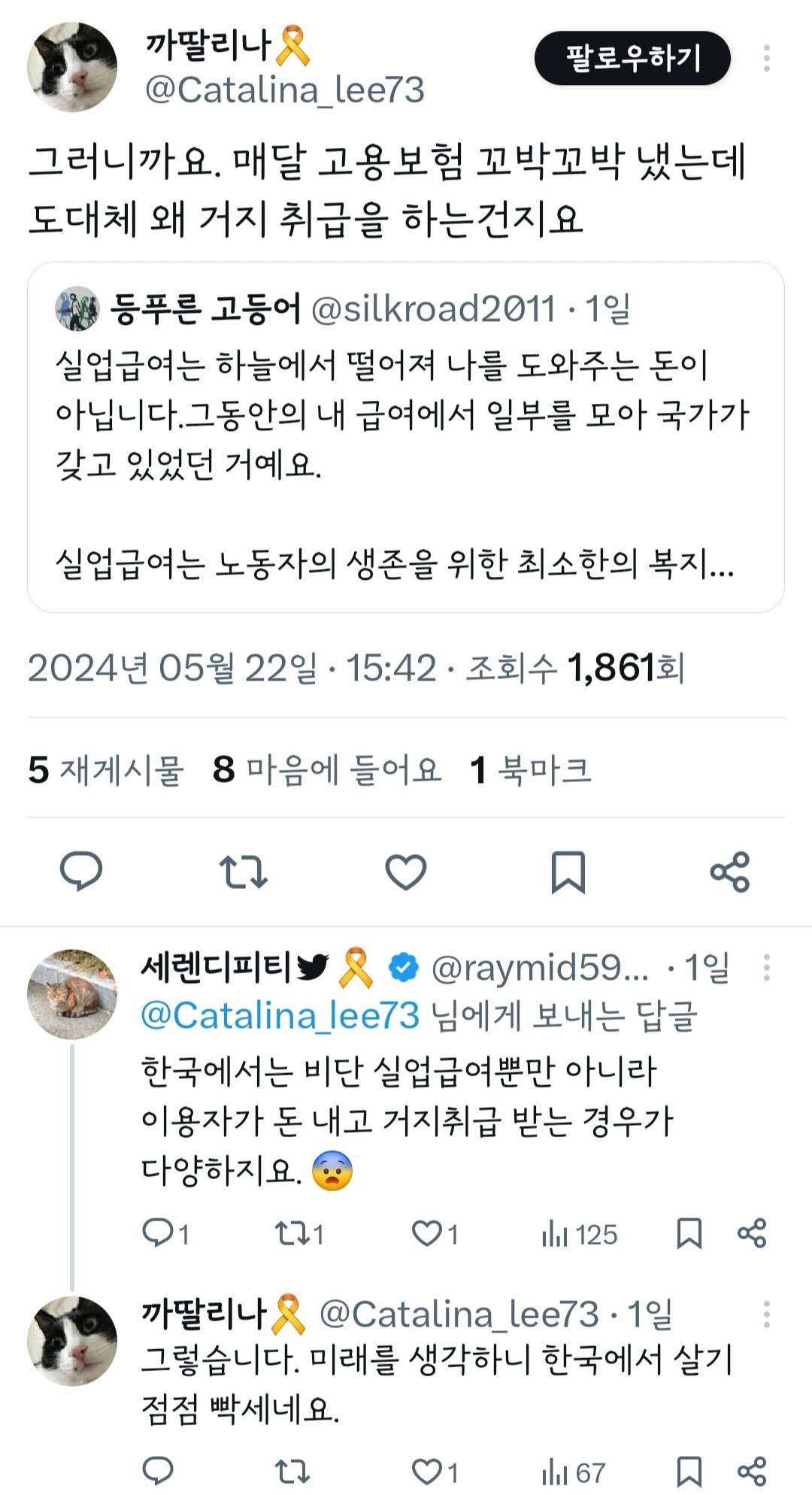 실업급여는 하늘에서 떨어져 나를 도와주는 돈이 아닙니다 | 인스티즈