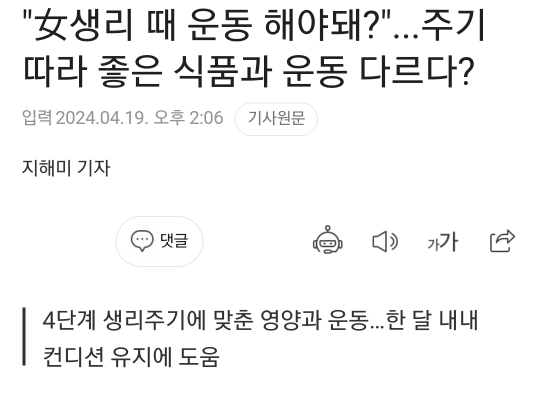 "女생리 때 운동 해야돼?"...주기 따라 좋은 식품과 운동 다르다? | 인스티즈