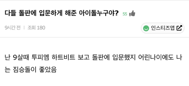 다들 돌판에 입문하게 해준 아이돌 누구야? | 인스티즈