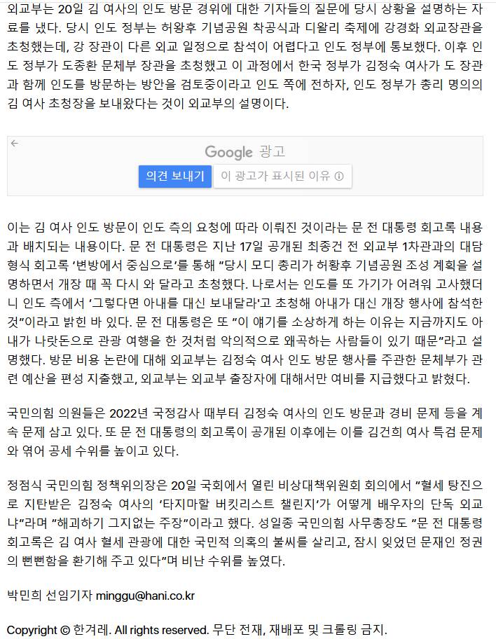 김정숙 여사 '인도 방문' 공방에 외교부까지 가세…"한국이 먼저” | 인스티즈