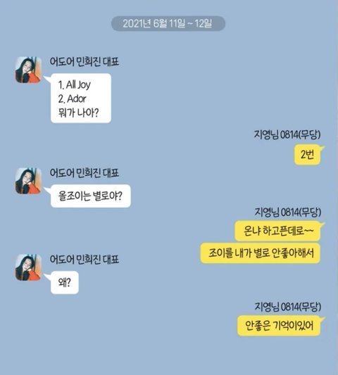 이번 카톡 유출건으로 입증된 민희진의 주장 | 인스티즈