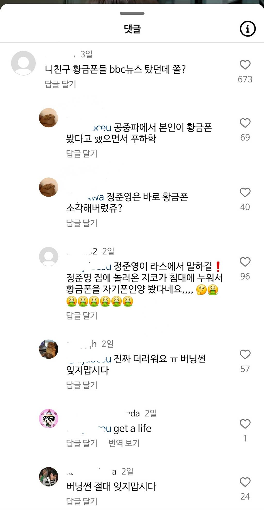 지코 인스타에 서서히 달리고 있는 정준영 황금폰 관련 댓글들 | 인스티즈