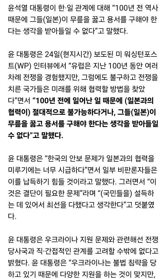 속보] 尹 "100년 전 역사로 일본이 무릎 꿇어야 한다는 생각 못 받아들여” | 인스티즈