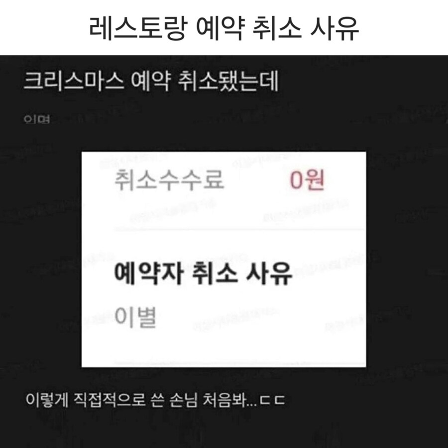 레스토랑 예약 취소 이유 | 인스티즈