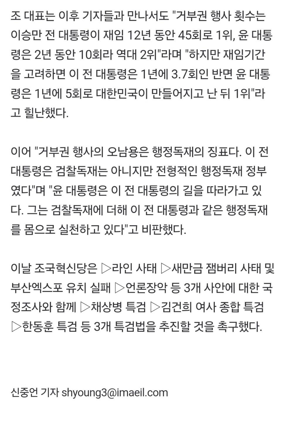 조국 "尹, 거부권 사실상 역대 1위…이승만의 길 간다" '3국조 3특검' 촉구 | 인스티즈