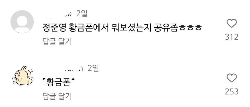 지코 인스타에 서서히 달리고 있는 정준영 황금폰 관련 댓글들 | 인스티즈
