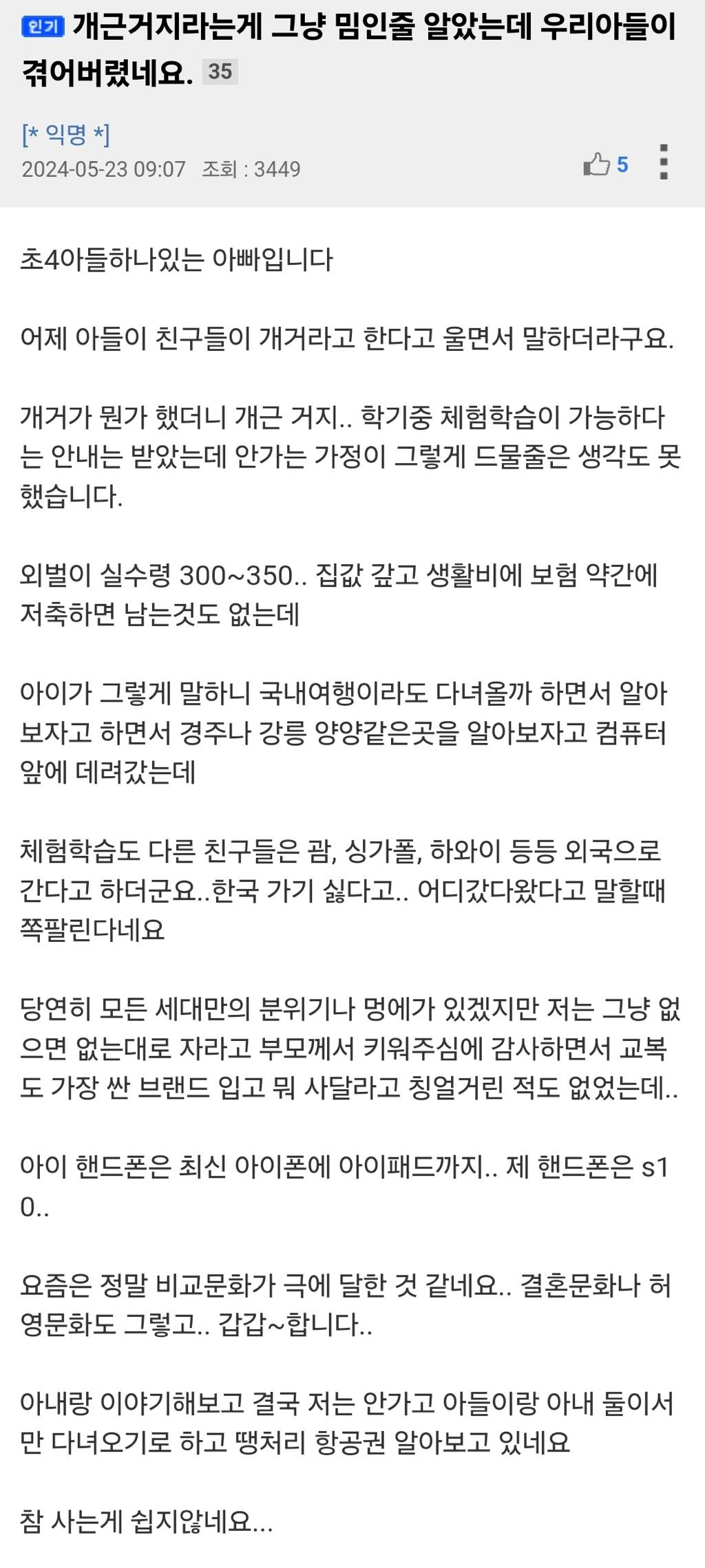 개근거지라는 소리를 들은 아들때문에 속상한 아빠 | 인스티즈