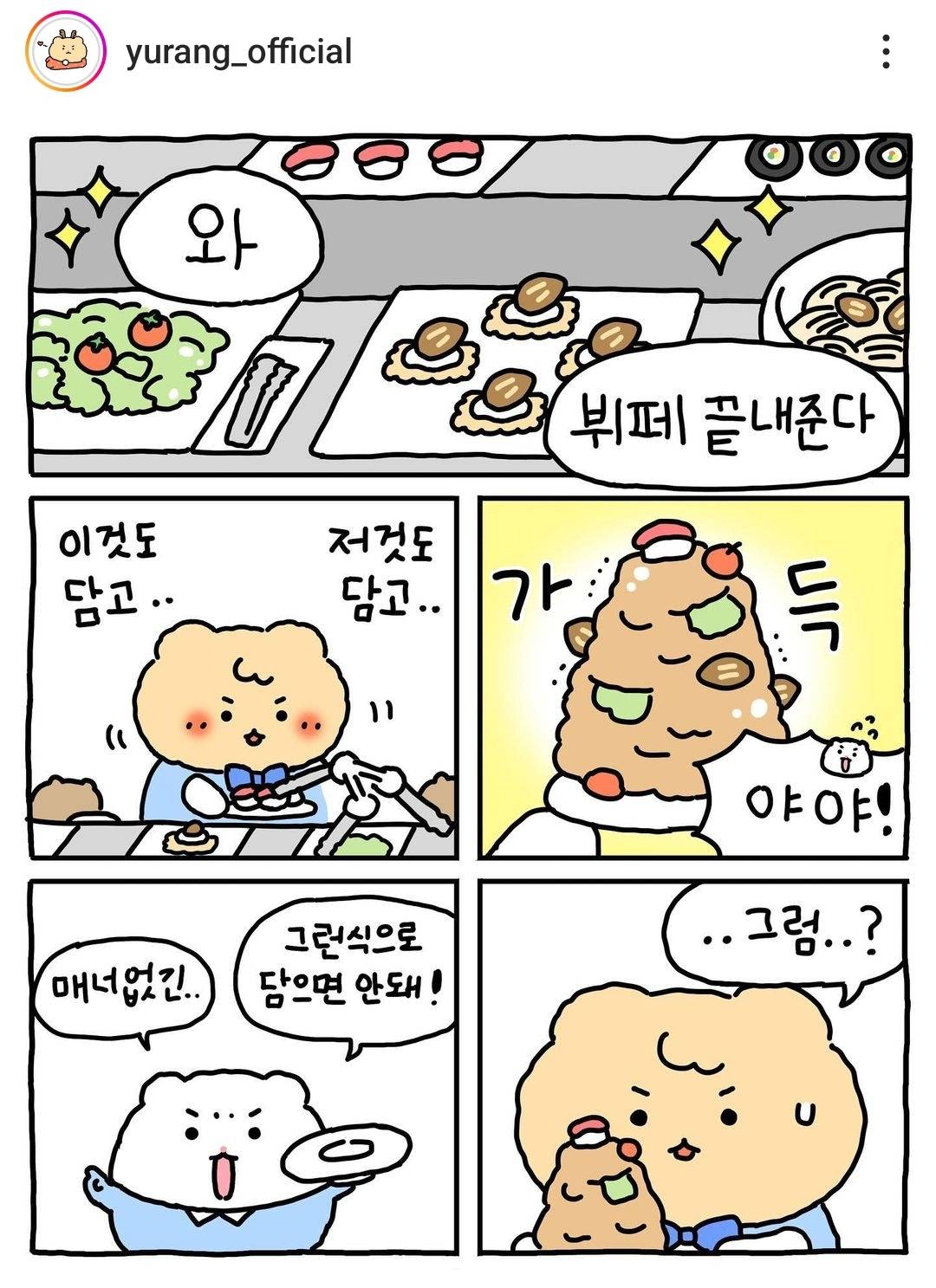 [망그러진곰] 햄스터 결혼식 | 인스티즈