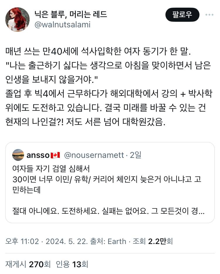 여자들 자기 검열 심해서 30이면 너무 이민/ 유학/ 커리어 체인지 늦은거 아니냐고 고민하는데 절대 아니에요. Twt | 인스티즈