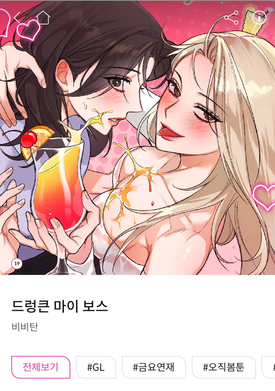 손가락은 그런 목적으로 있는 게 아니야 미친레즈야...🔞 | 인스티즈