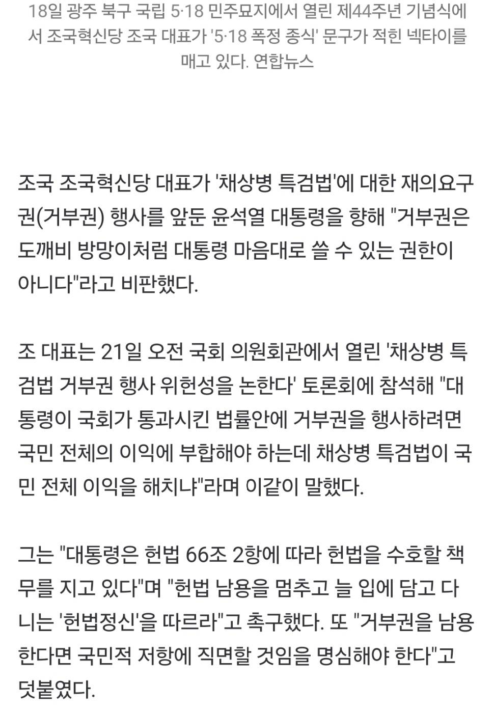 조국 "尹, 거부권 사실상 역대 1위…이승만의 길 간다" '3국조 3특검' 촉구 | 인스티즈