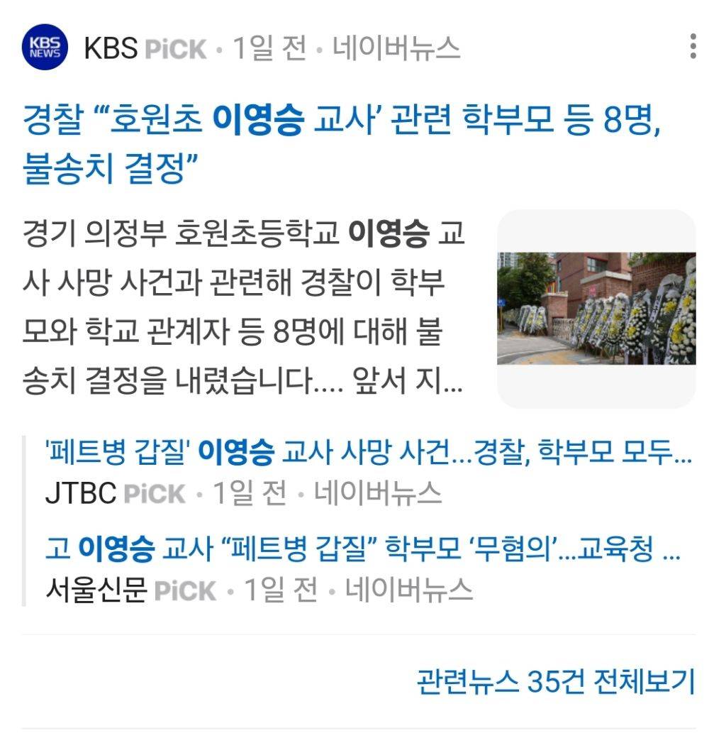 '故이영승 교사 사망' 전원 무혐의에 뿔난 전교조…"전면 재수사하라" | 인스티즈