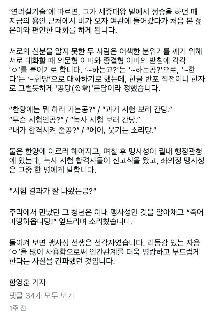 요래됐슴당~, 겠냐공~ 요즘 sns 말투는 6백년전 먼저 썼다 | 인스티즈