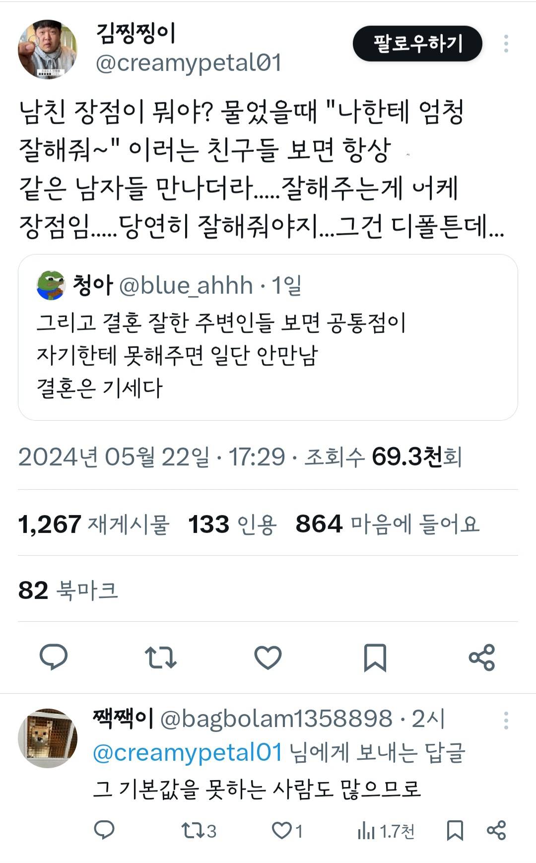 결혼 잘한 주변인들 보면 공통점이 자기한테 못해주면 일단 안 만남 | 인스티즈