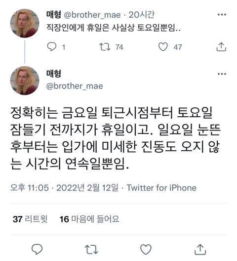 직장인에게 휴일은 토요일 뿐이다 | 인스티즈