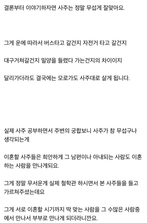 취미로 사주공부해보니 너무 무서워서 못하겠어요 | 인스티즈