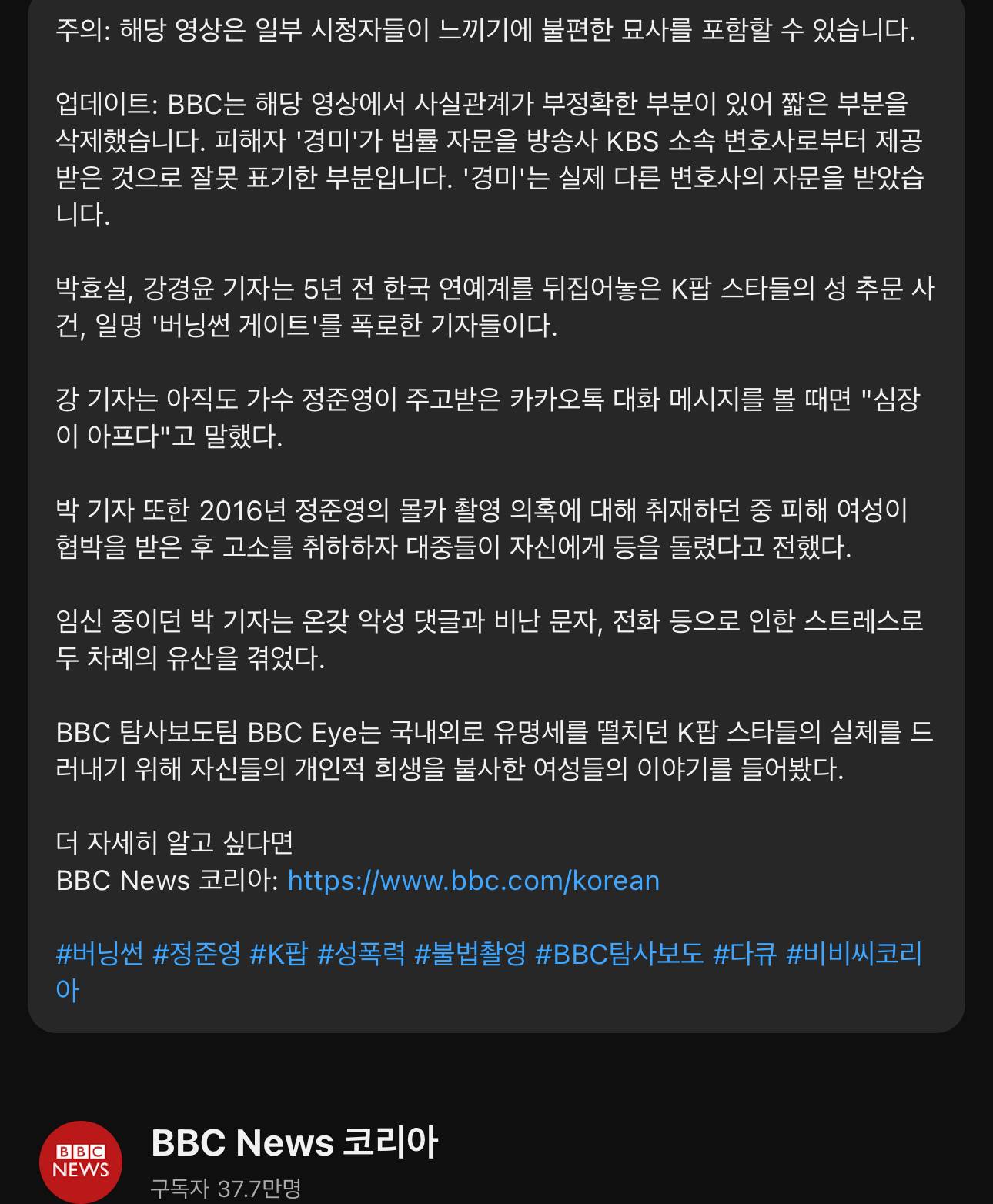 BBC, '버닝썬 다큐' 오류 인정…"KBS에 공식 사과” | 인스티즈