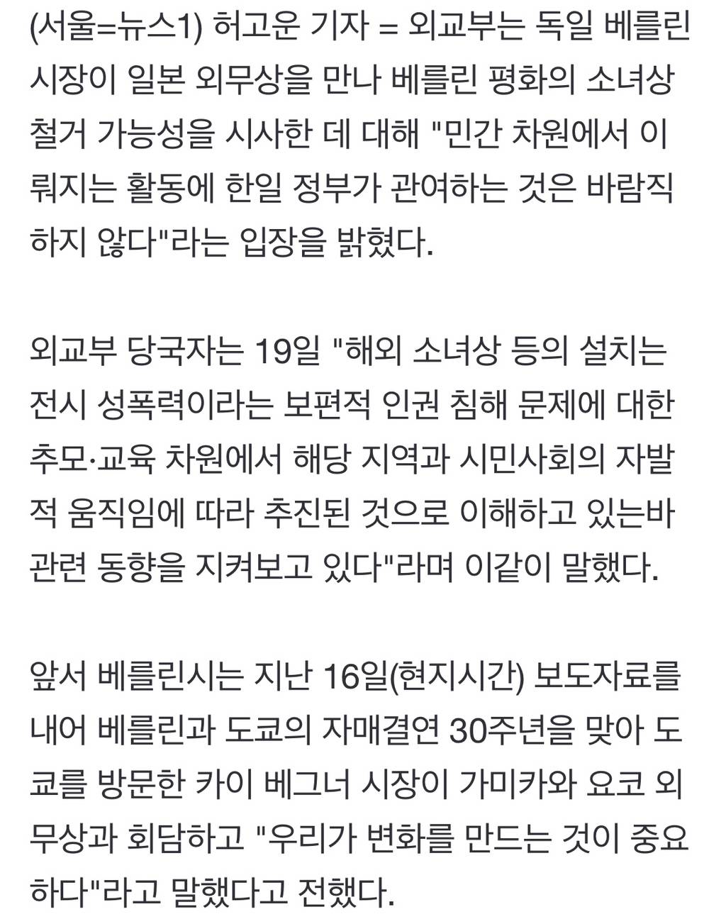 베를린 시장, 일본에 '소녀상 철거 시사'…외교부 "관여 바람직 않아" | 인스티즈