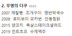 역대 유행했던 음식들. jpg | 인스티즈