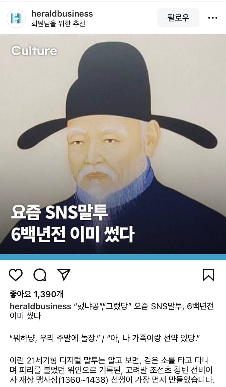 요래됐슴당~, 겠냐공~ 요즘 sns 말투는 6백년전 먼저 썼다 | 인스티즈