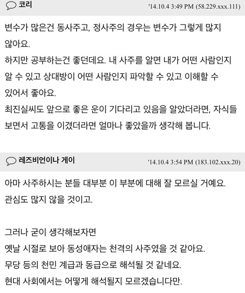 취미로 사주공부해보니 너무 무서워서 못하겠어요 | 인스티즈