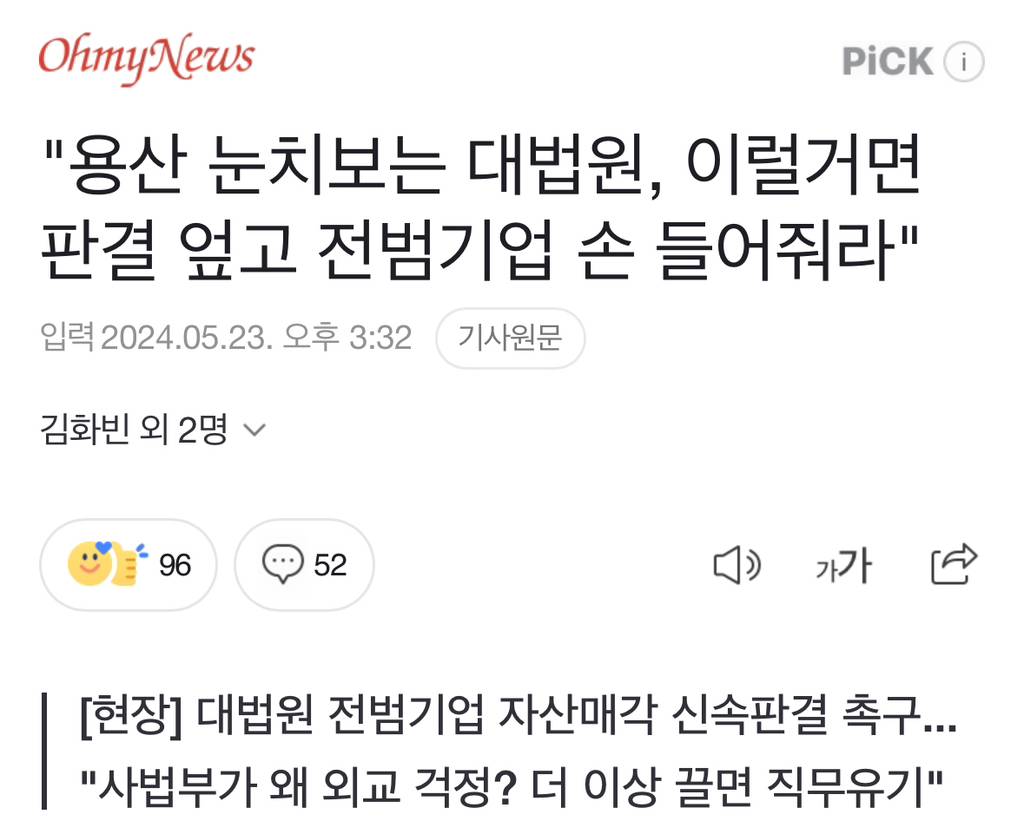 "용산 눈치보는 대법원, 이럴거면 판결 엎고 전범기업 손 들어줘라" | 인스티즈