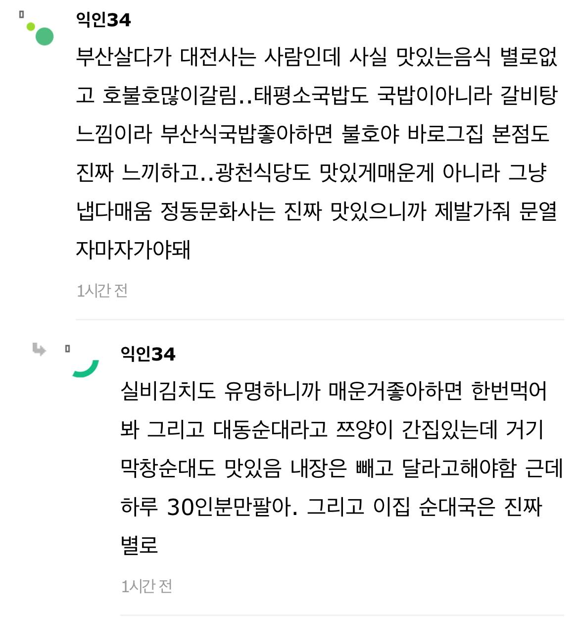 대전에서 이거 안먹으면 ㄹㅇ 후회한다 | 인스티즈